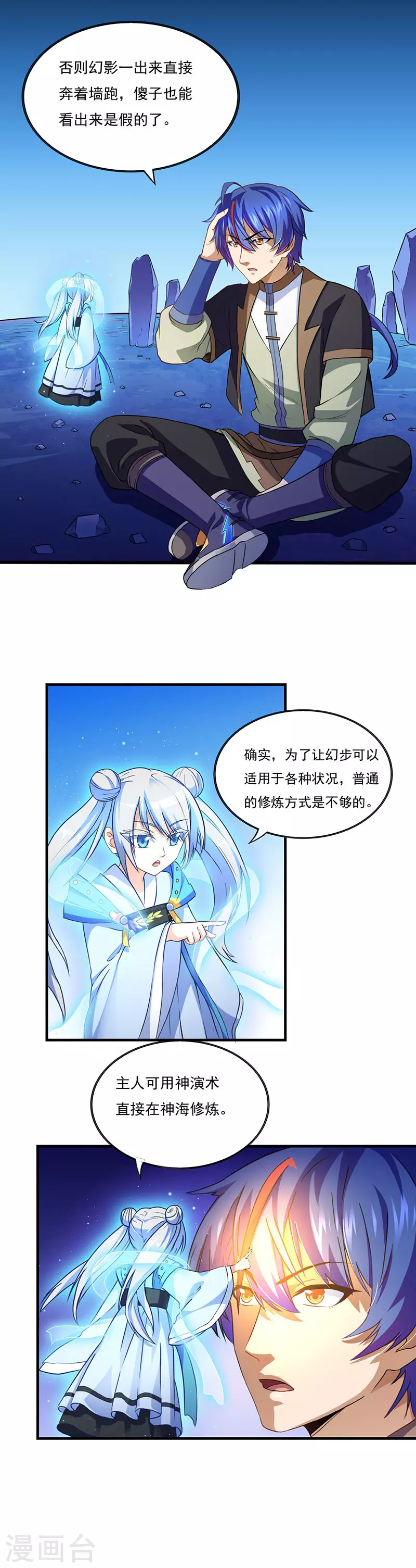 武道独尊动漫在线观看免费漫画,第111话 幻步，神演术4图