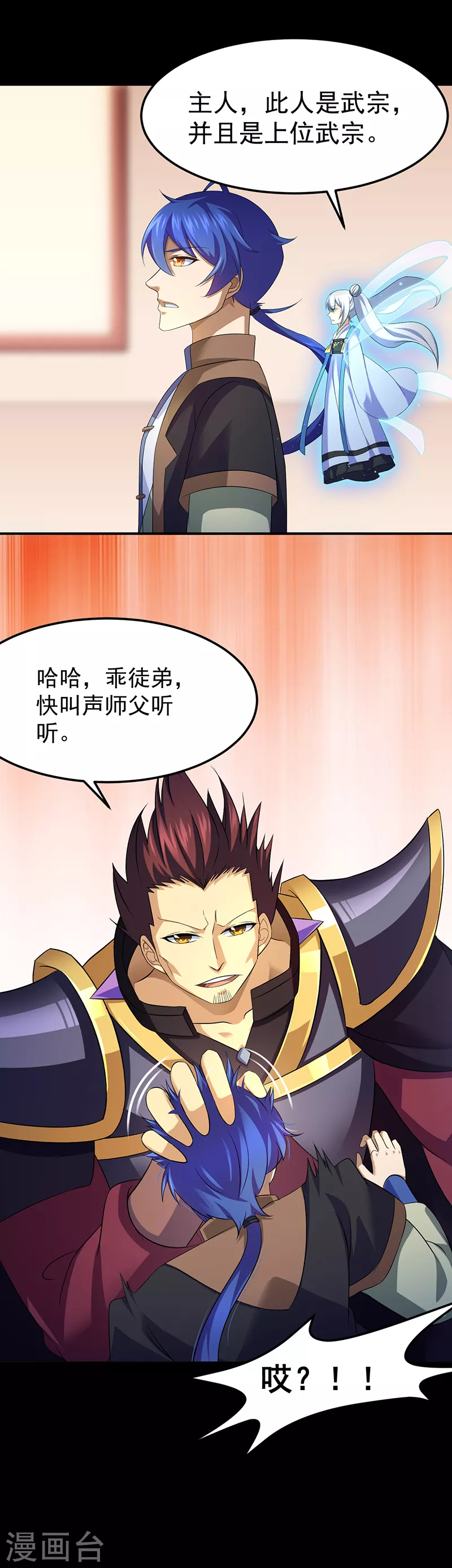 武道独尊动漫在线观看免费漫画,第89话 时来运转3图