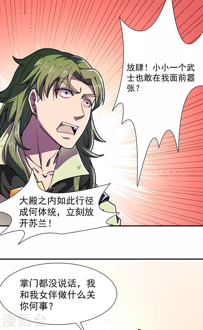 武道独尊动漫在线观看免费漫画,第172话 阵法之威5图