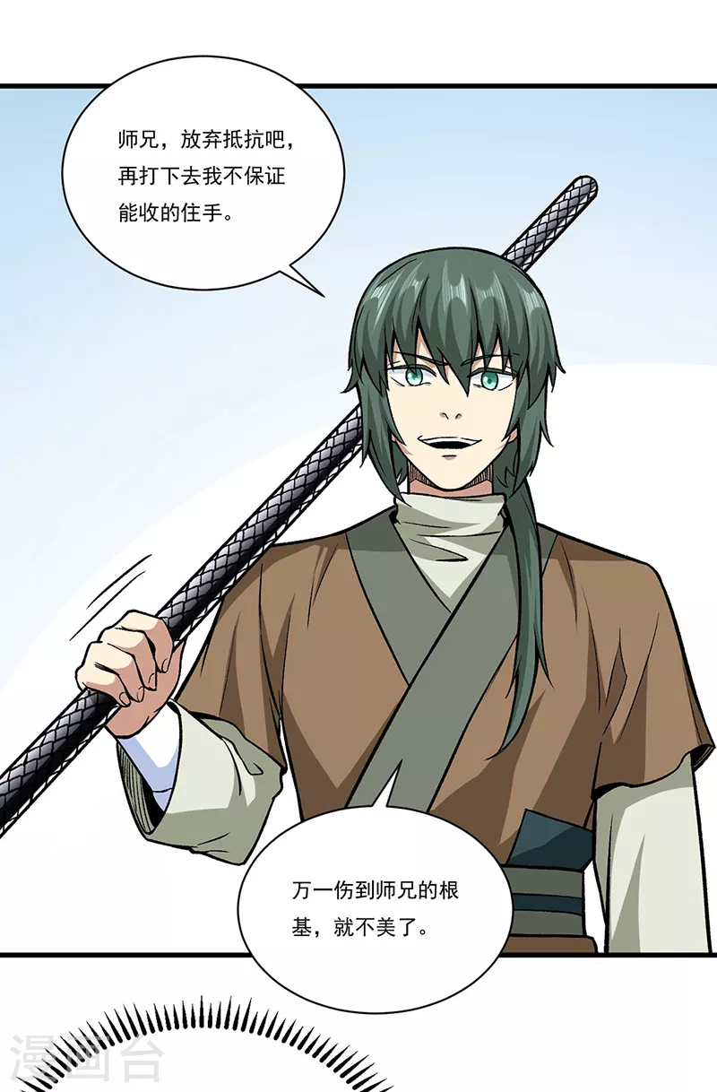 武道独尊动漫在线观看免费漫画,第286话 以力破技3图