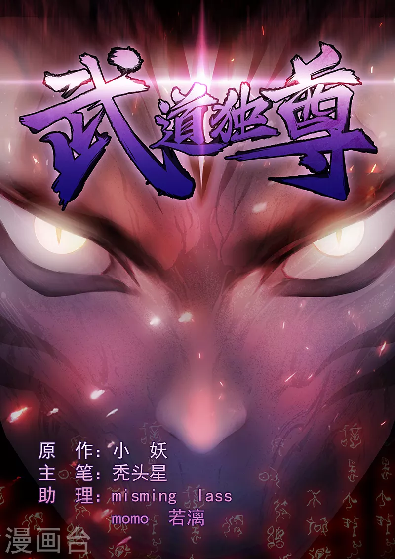武道独尊动漫在线观看免费漫画,第8话 傲娇公主1图
