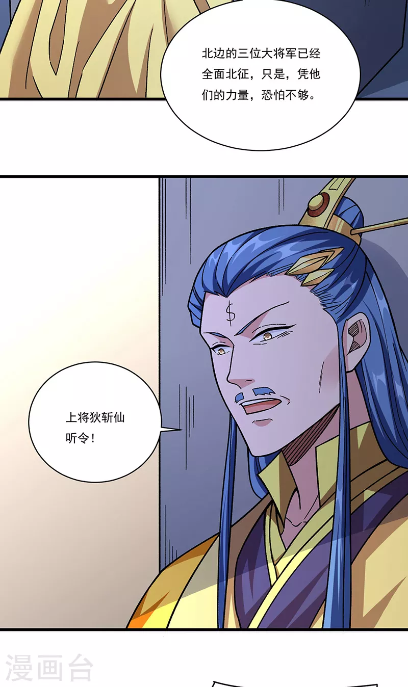 武道独尊动漫在线观看免费漫画,第355话 颜面尽失3图