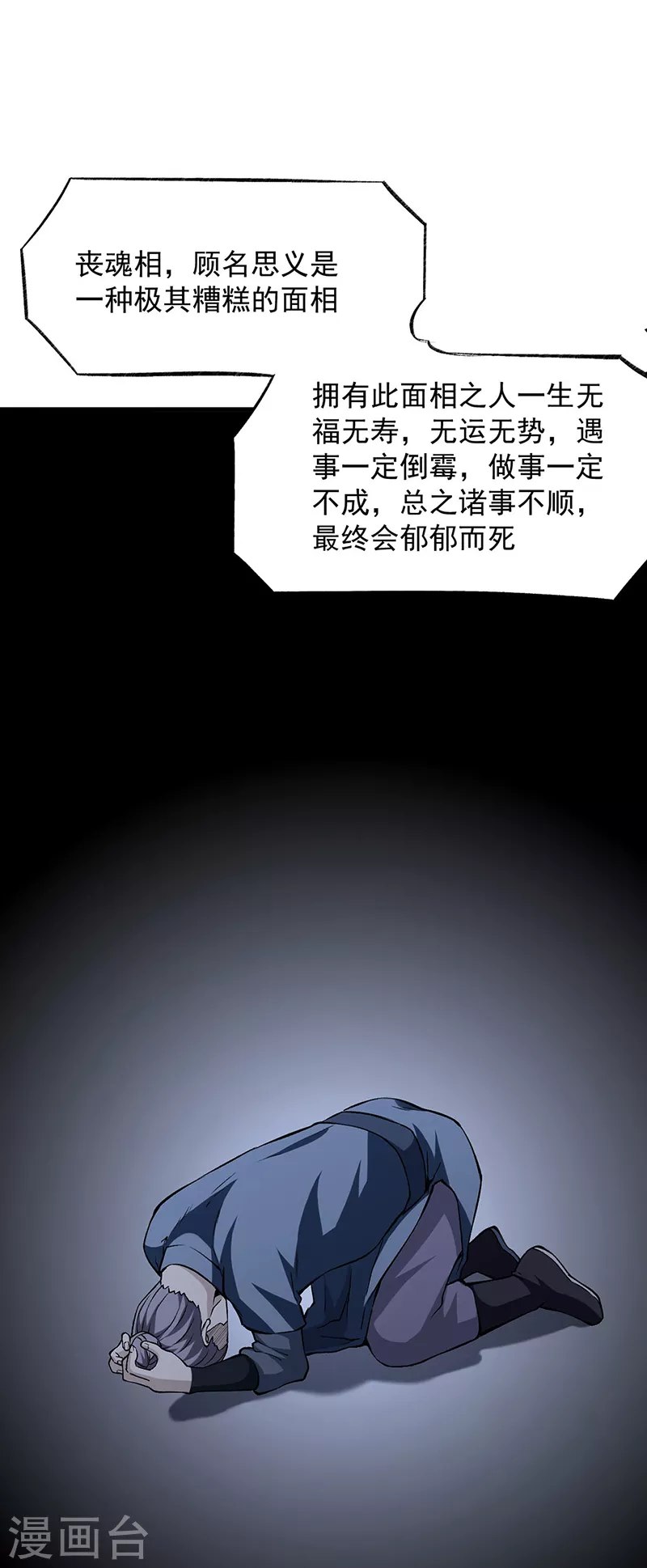 武道独尊动漫在线观看免费漫画,第321话 又来吃软饭1图