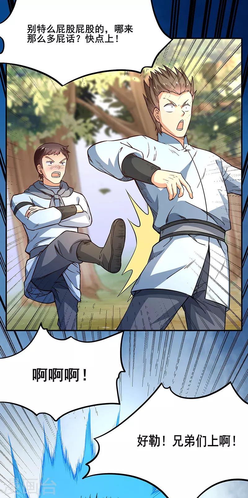 武道独尊动漫在线观看免费漫画,第207话 给大爷跪了2图