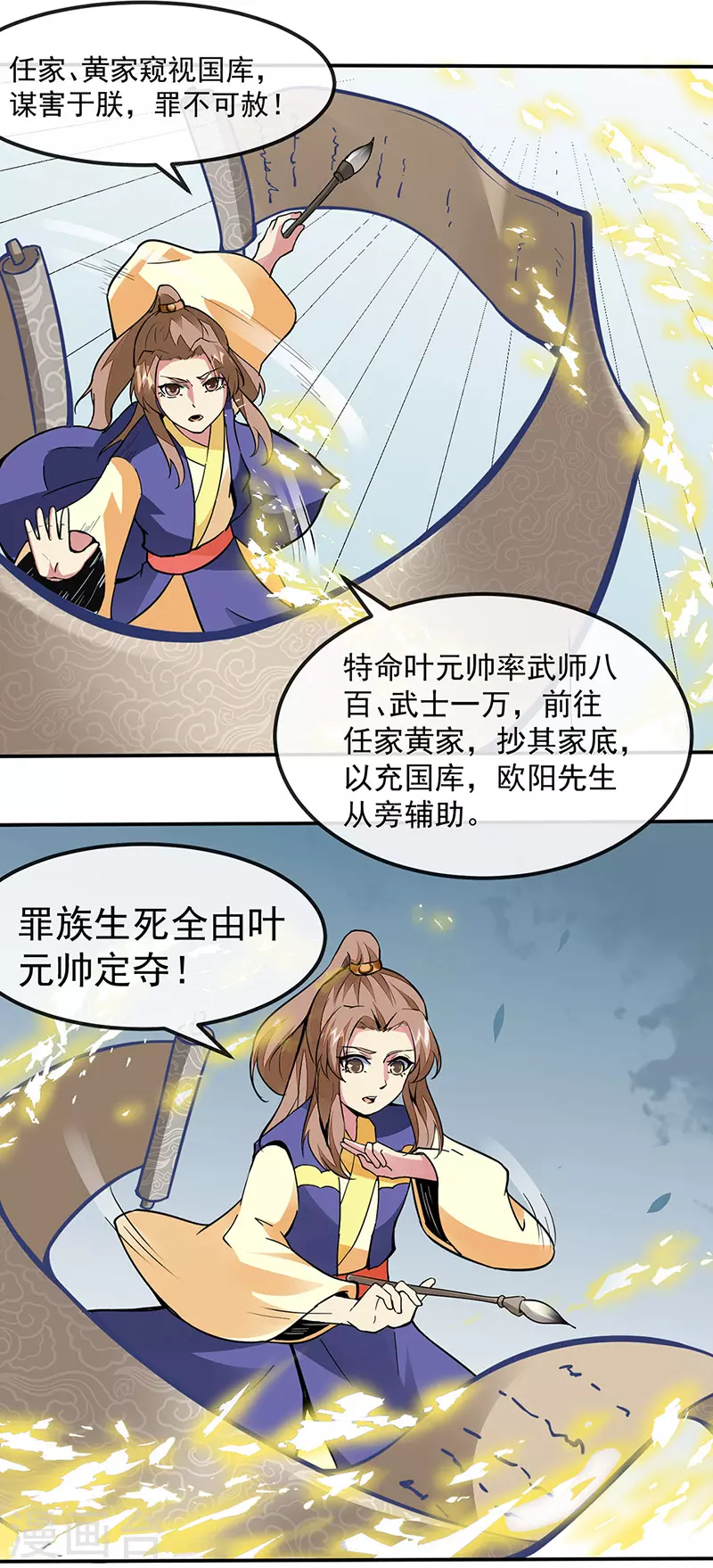 武道独尊动漫在线观看免费漫画,第156话 奉旨抄家5图