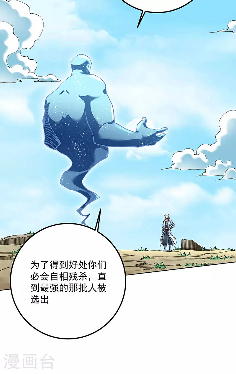 武道独尊动漫在线观看免费漫画,第602话 荒古大世界2图