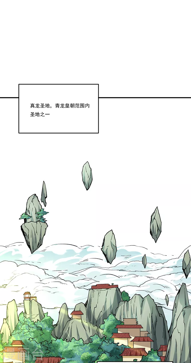 武道独尊动漫在线观看免费漫画,第260话 太难相处了！1图
