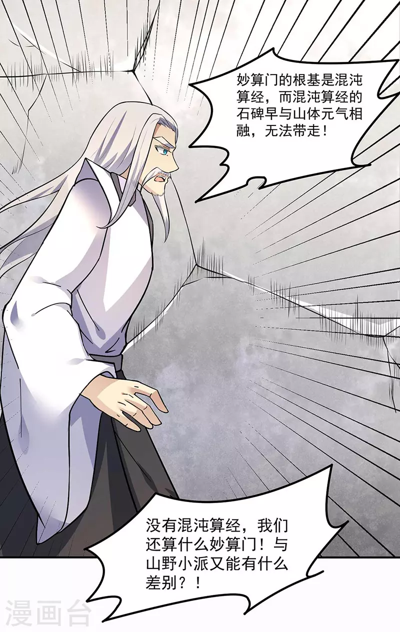 武道独尊动漫在线观看免费漫画,第165话 灭宗之危4图