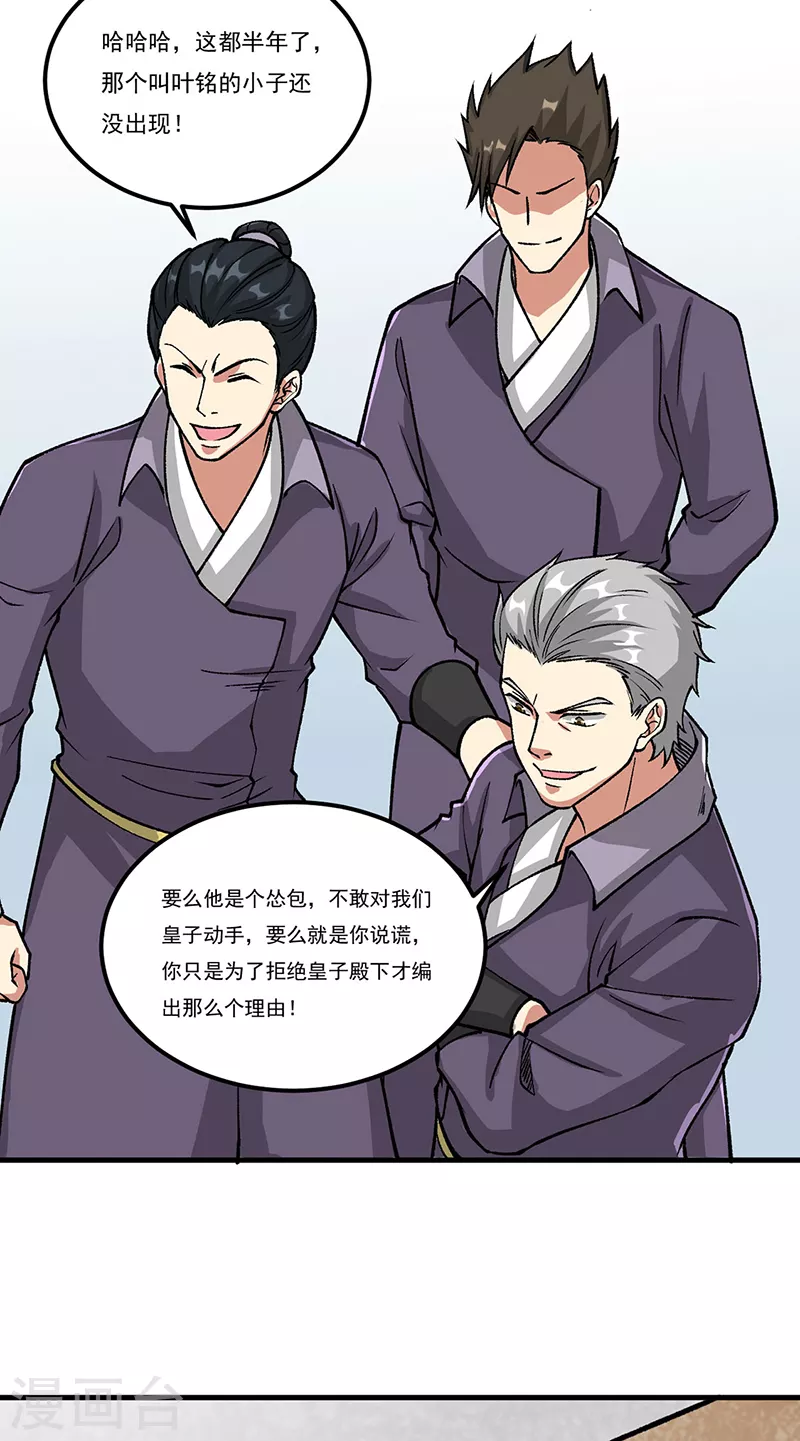 武道独尊动漫在线观看免费漫画,第435话 你......该死！3图
