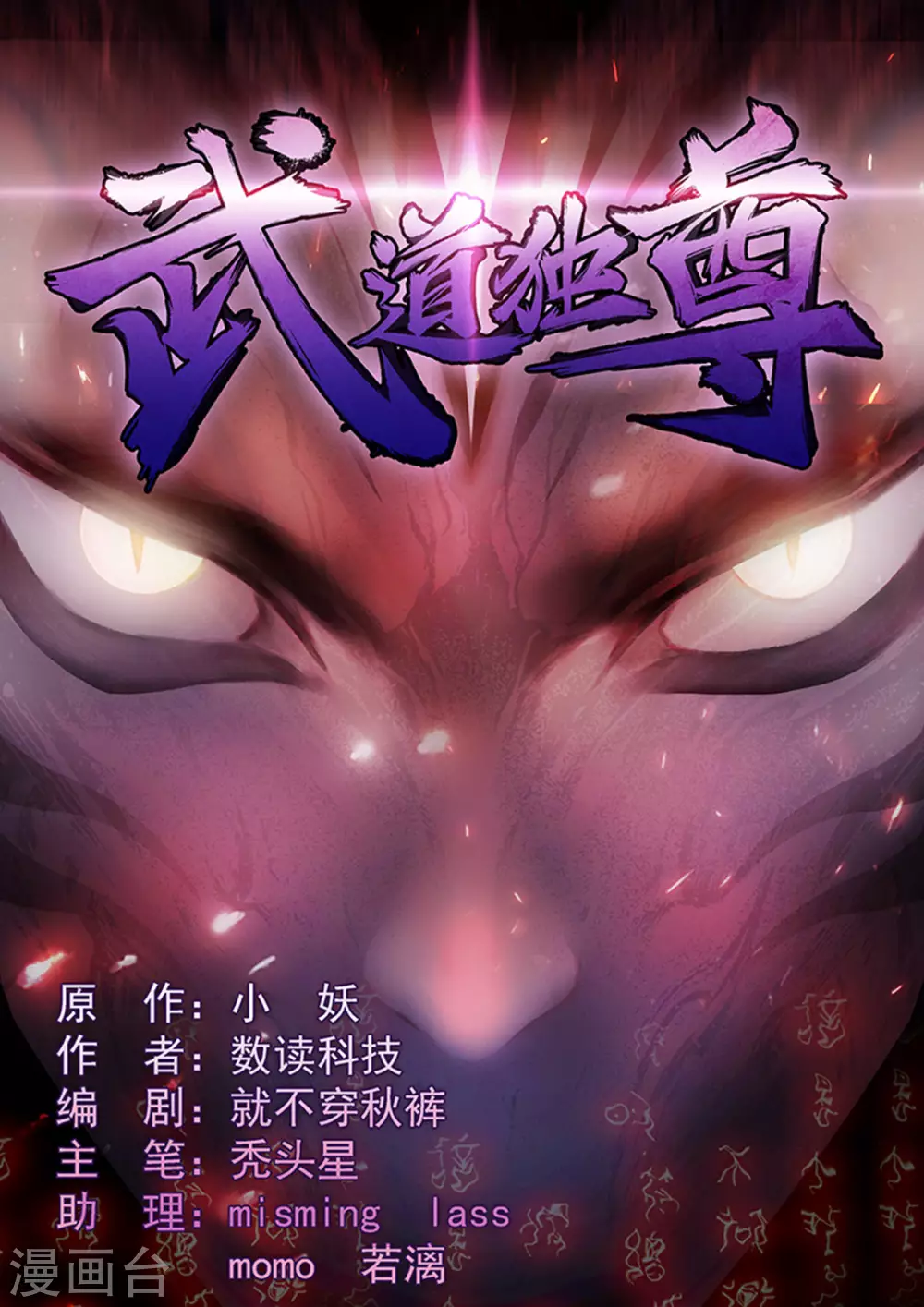 武道独尊动漫在线观看免费漫画,第26话 报仇雪恨21图
