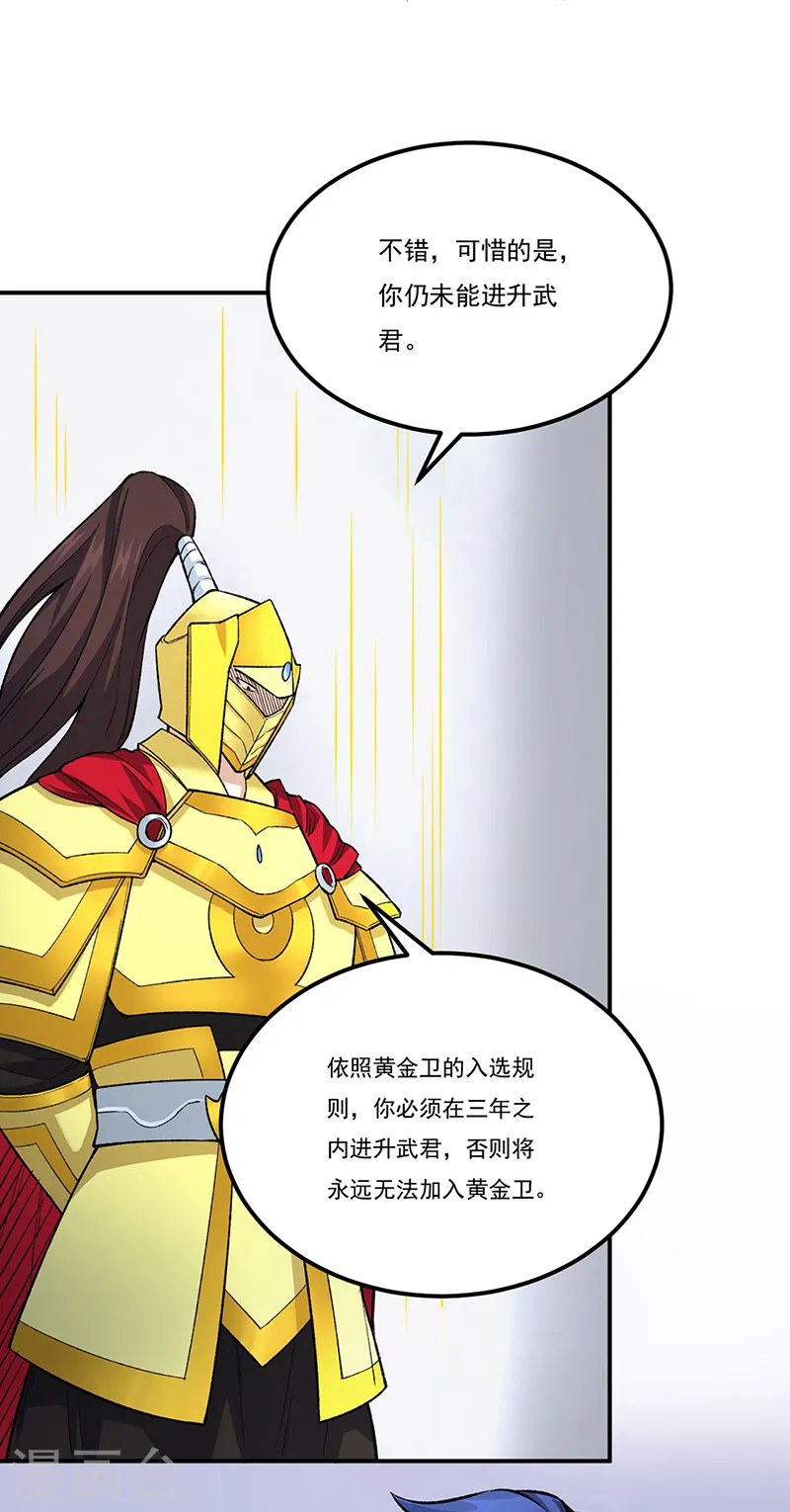 武道独尊动漫在线观看免费漫画,第554话 败家娘们3图