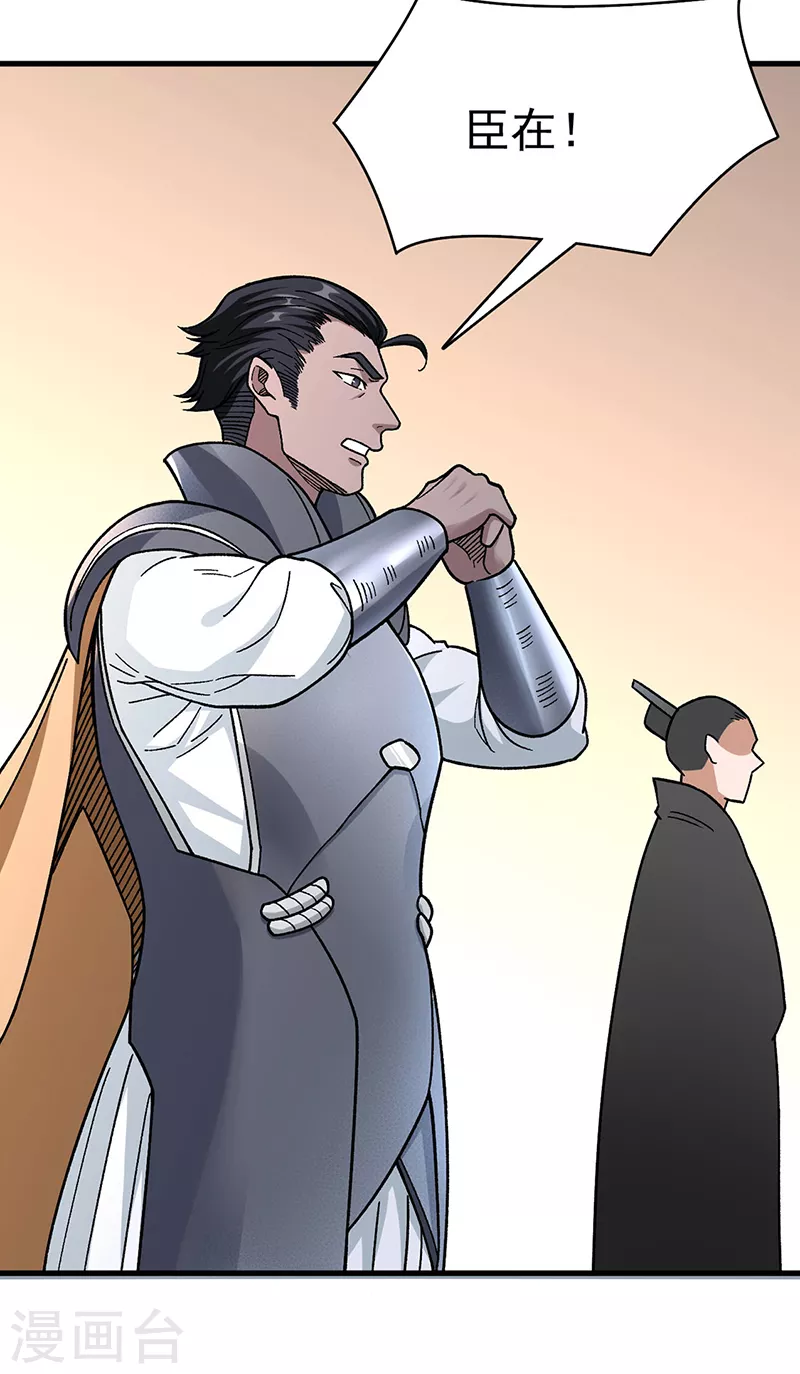 武道独尊动漫在线观看免费漫画,第355话 颜面尽失4图