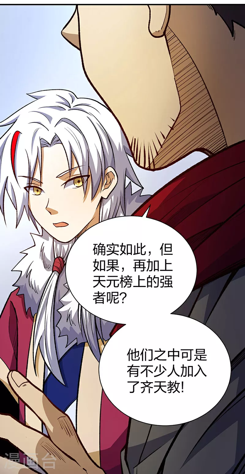 武道独尊动漫在线观看免费漫画,第567话 我是少教主？2图