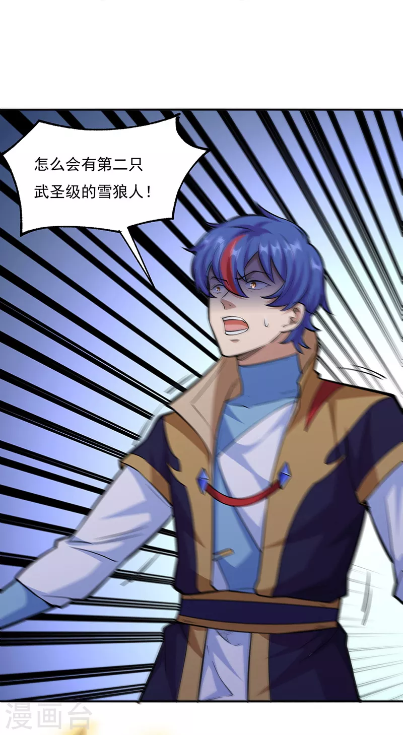 武道独尊26小时漫画,第350话 第一枚分身符4图