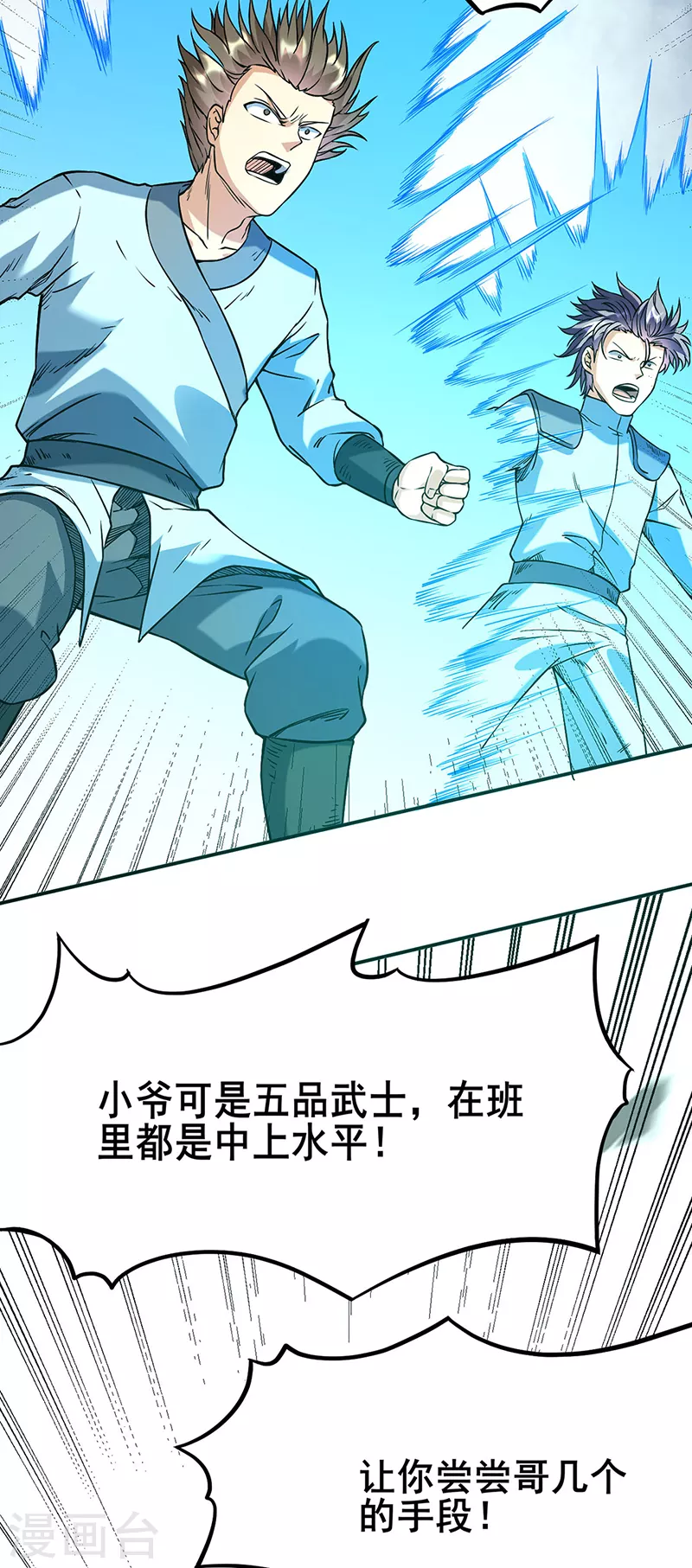 武道独尊动漫在线观看免费漫画,第207话 给大爷跪了3图