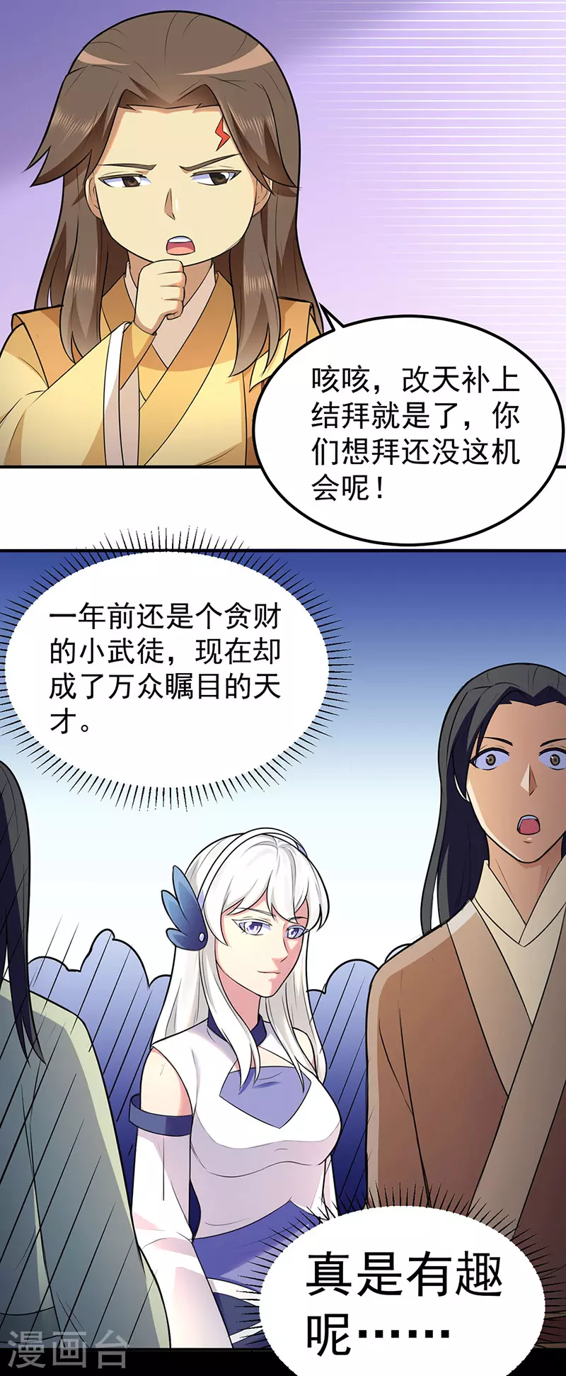 武道独尊动漫在线观看免费漫画,第140话 对棋武君！4图