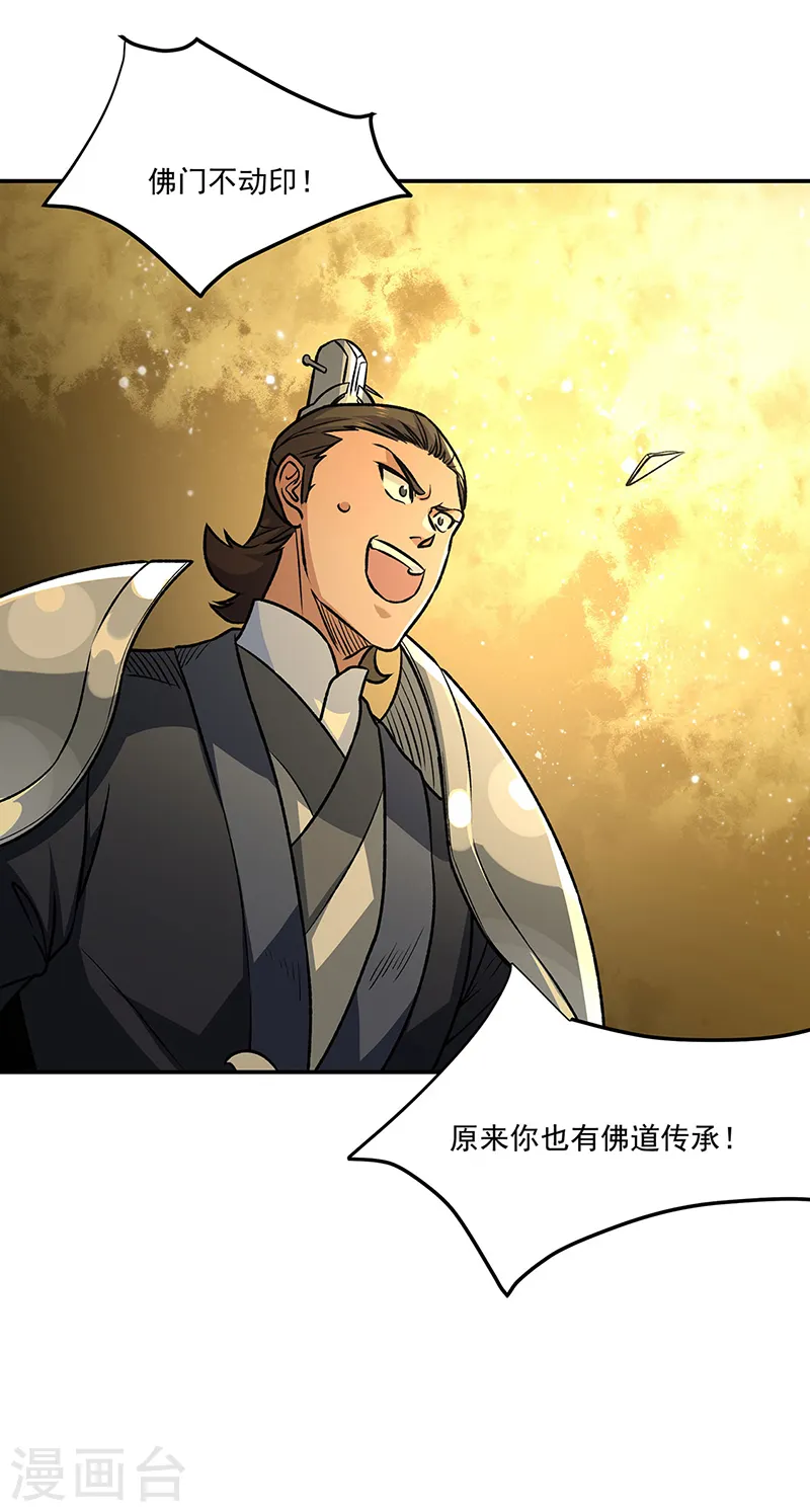 武道独尊动漫在线观看免费漫画,第562话 杀破你们的胆！2图