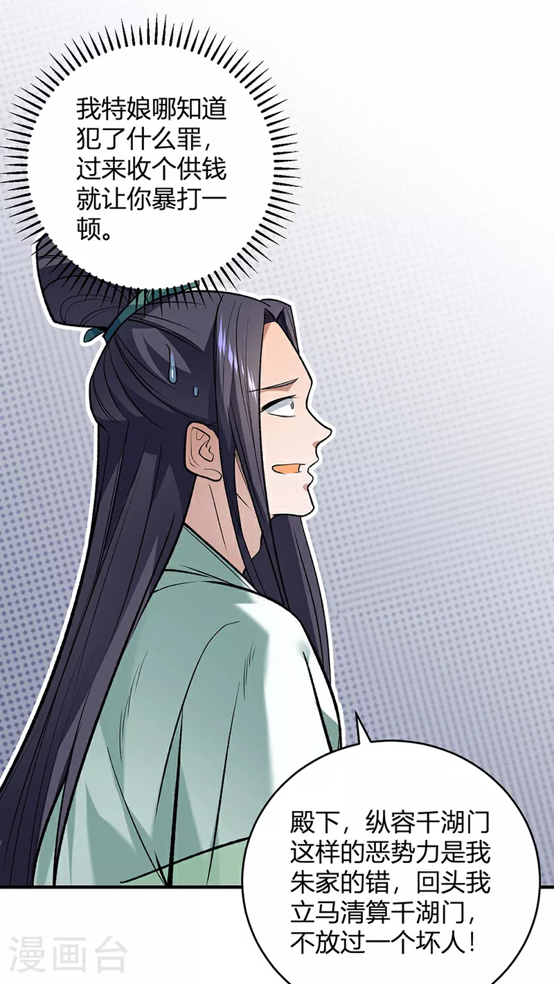 武道独尊动漫在线观看免费漫画,第629话 惊天骗局5图