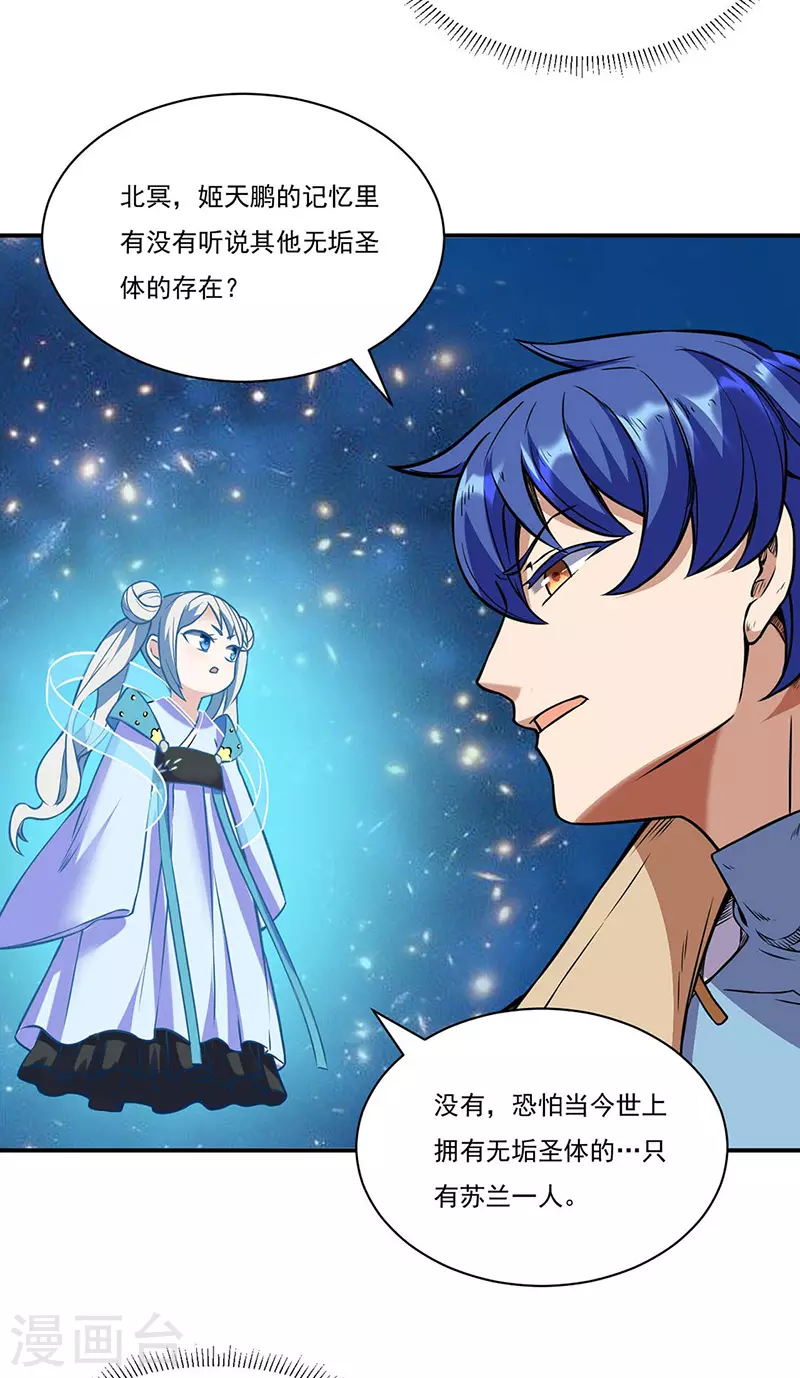 武道独尊动漫在线观看免费漫画,第195话 底牌3图
