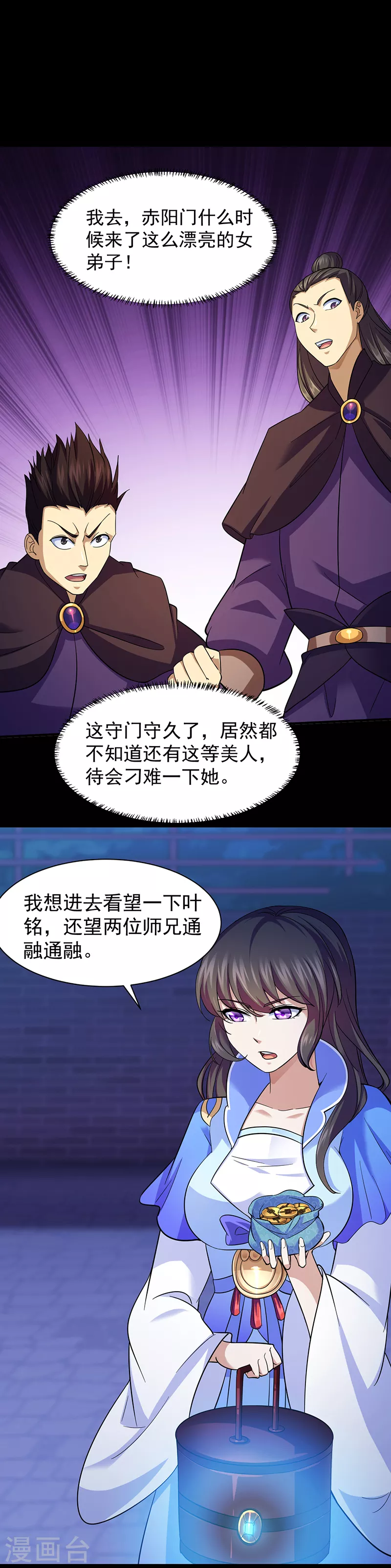 武道独尊动漫在线观看免费漫画,第86话 我看上你了！4图
