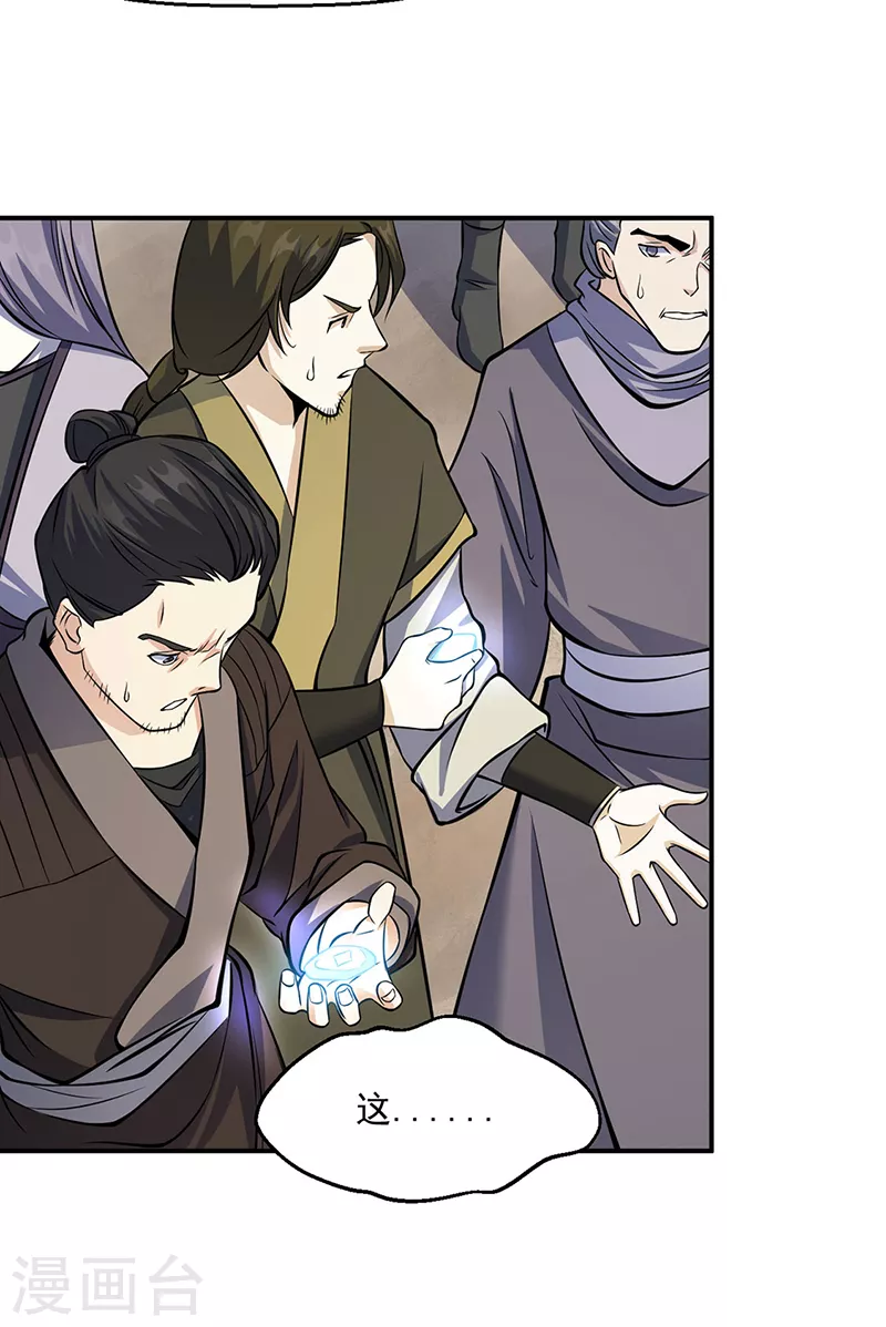 武道独尊动漫在线观看免费漫画,第506话 天地胎盘5图