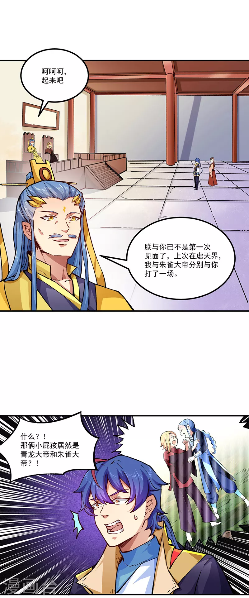 武道独尊动漫在线观看免费漫画,第294话 孽教之徒！1图