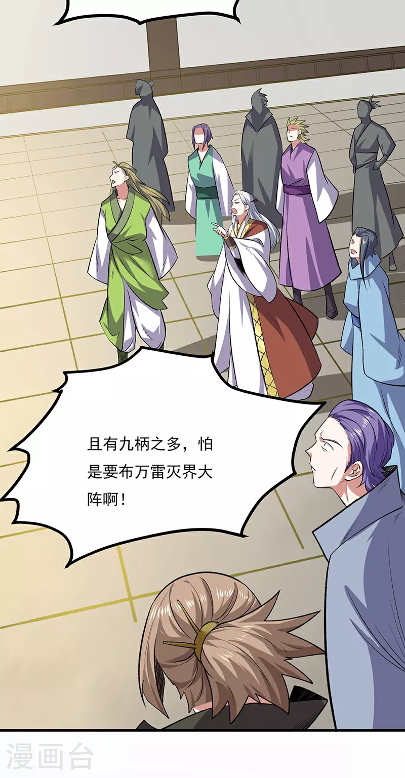武道独尊漫画免费漫画,第581话 殃及百姓3图