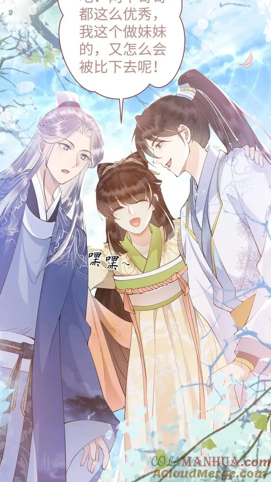 报告摄政王：大佬她专治不孕不育漫画,第18话 白莲花又使坏1图