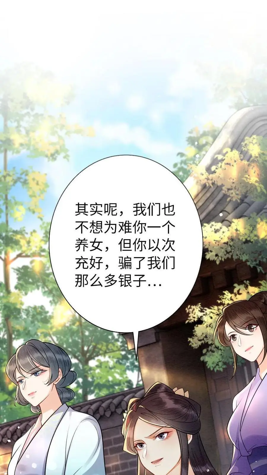 报告摄政王：大佬她专治不孕不育漫画,第111话 你是姓傅2图