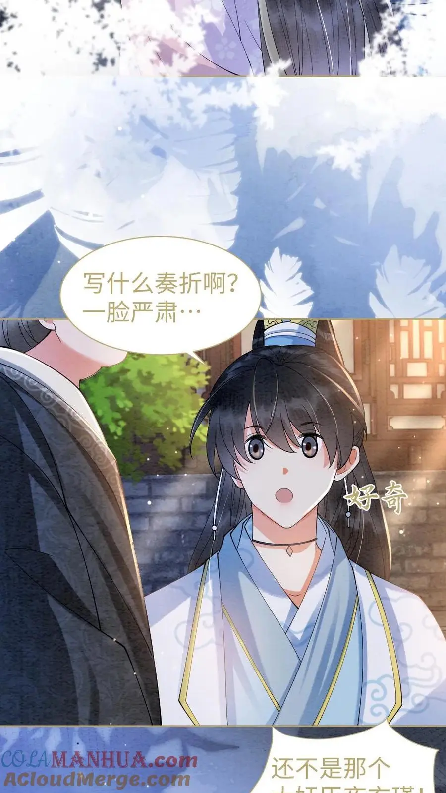 第22话 瑾王邀约2