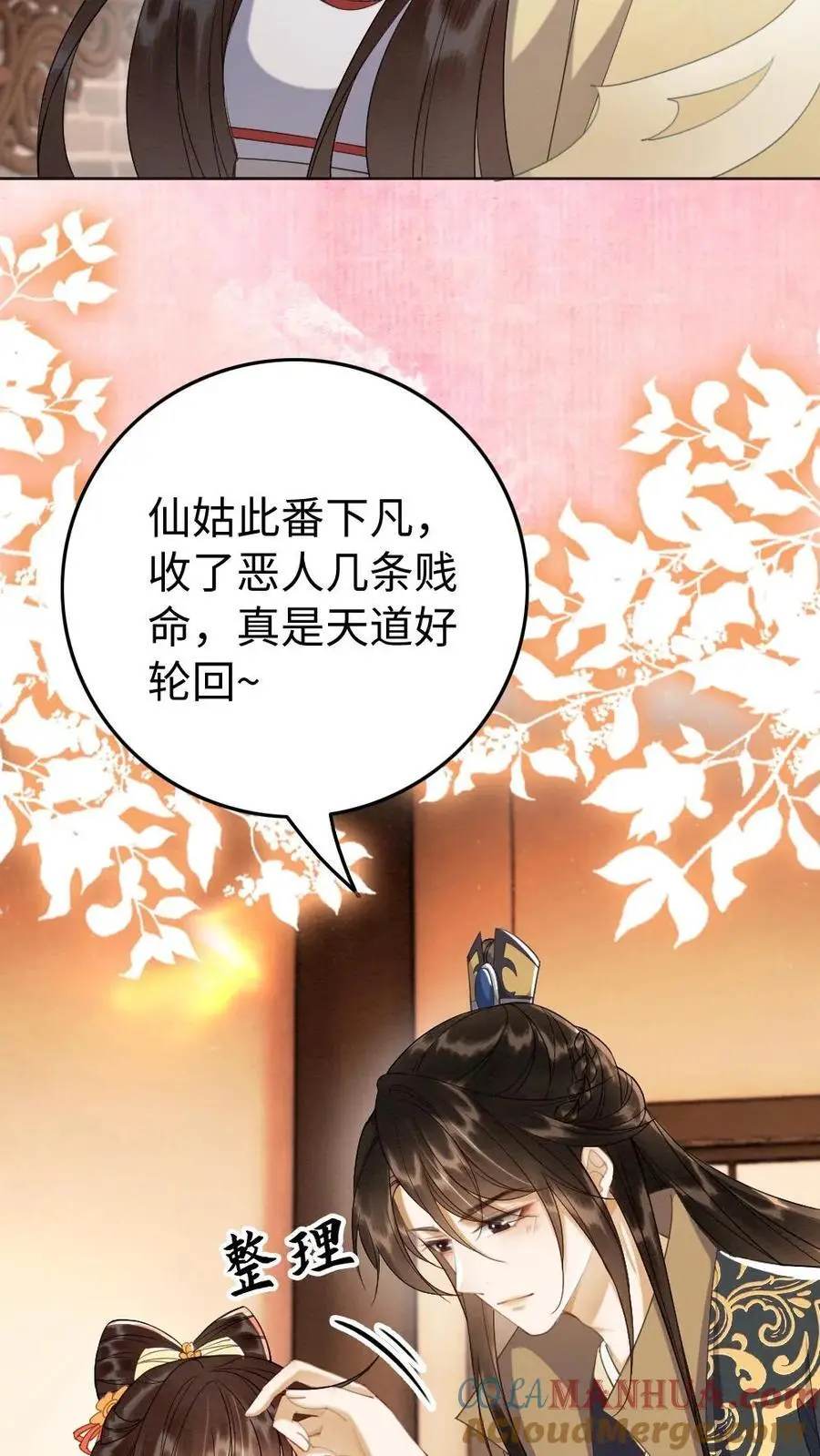 报告摄政王：大佬她专治不孕不育漫画,第140话 生气的甜甜5图