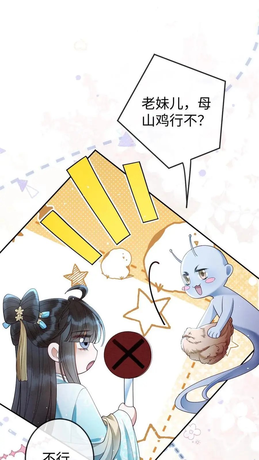 报告摄政王：大佬她专治不孕不育漫画,第109话 报复计划开始2图