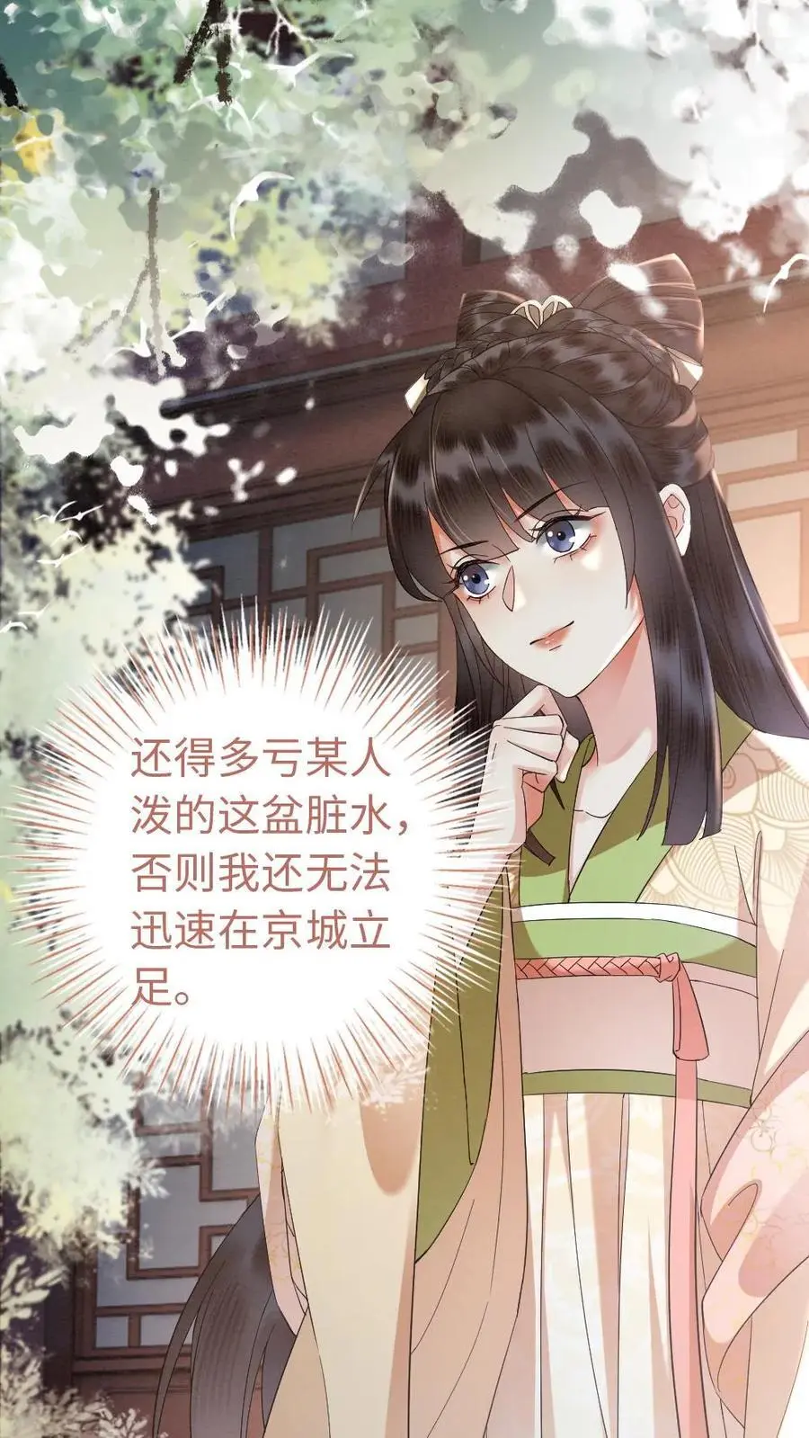 报告摄政王：大佬她专治不孕不育漫画,第18话 白莲花又使坏2图