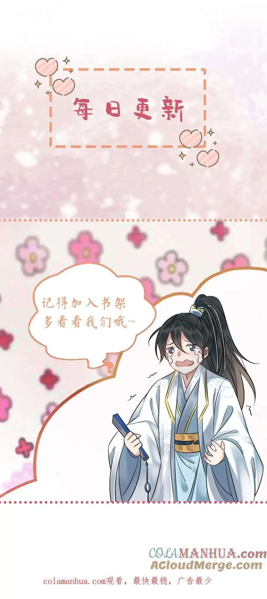 报告摄政王：大佬她专治不孕不育漫画,第18话 白莲花又使坏5图