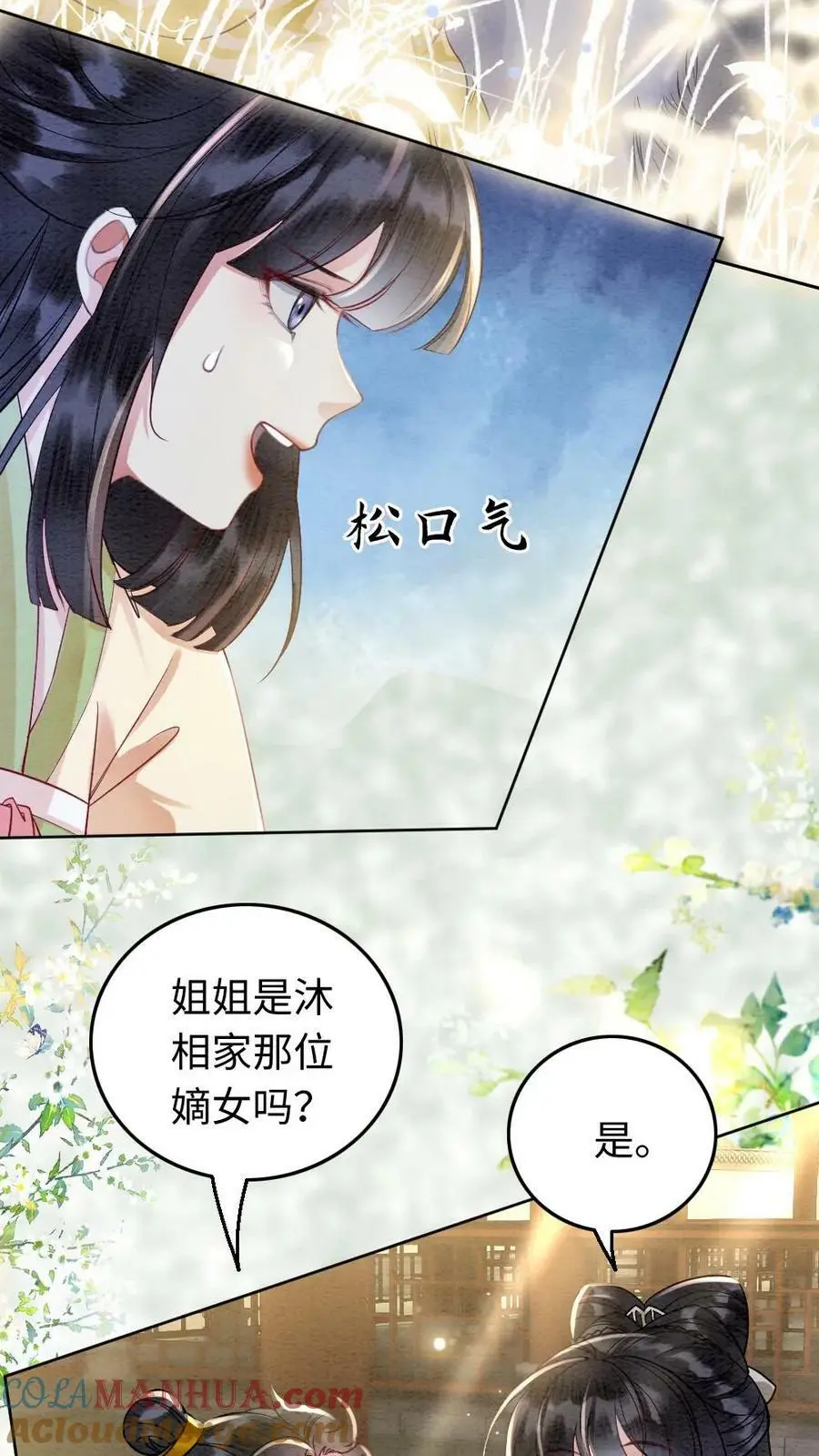 报告摄政王：大佬她专治不孕不育漫画,第10话 少年与小狼5图