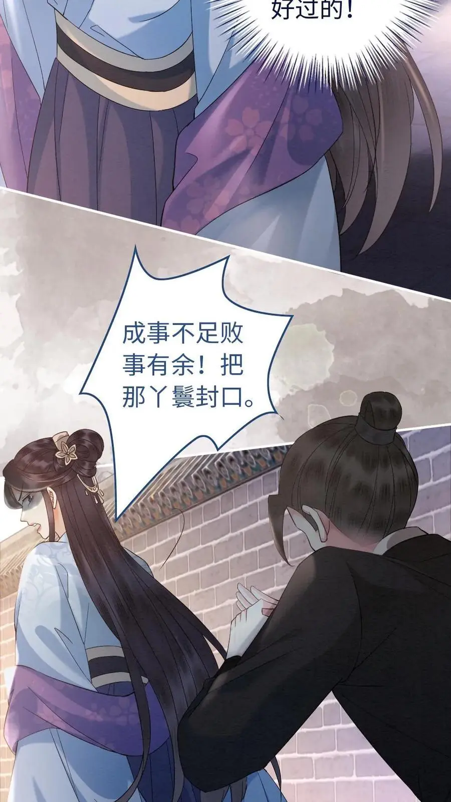 报告摄政王：大佬她专治不孕不育漫画,第18话 白莲花又使坏4图