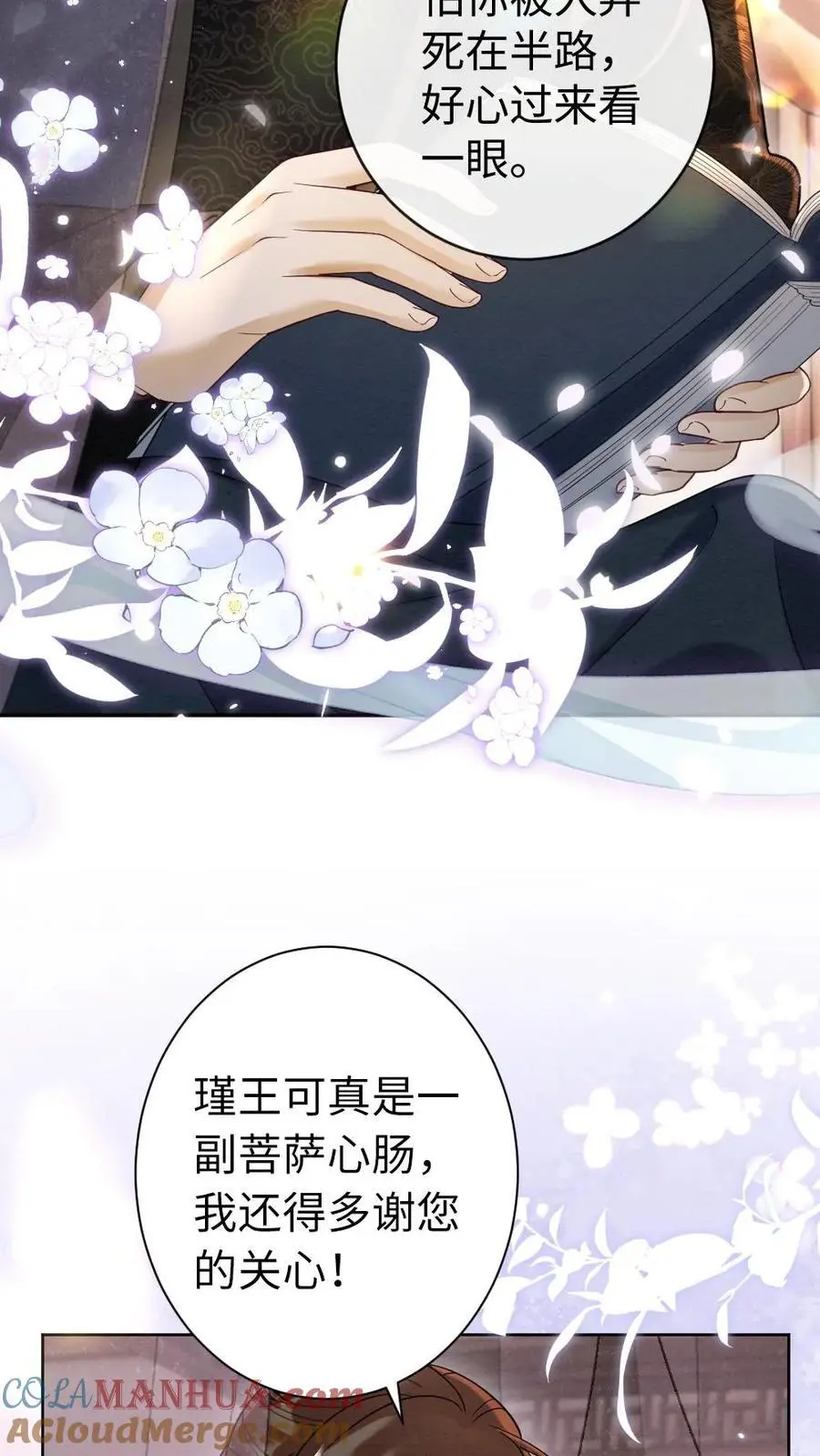 报告摄政王：大佬她专治不孕不育漫画,第104话 摄政王上门表关心5图