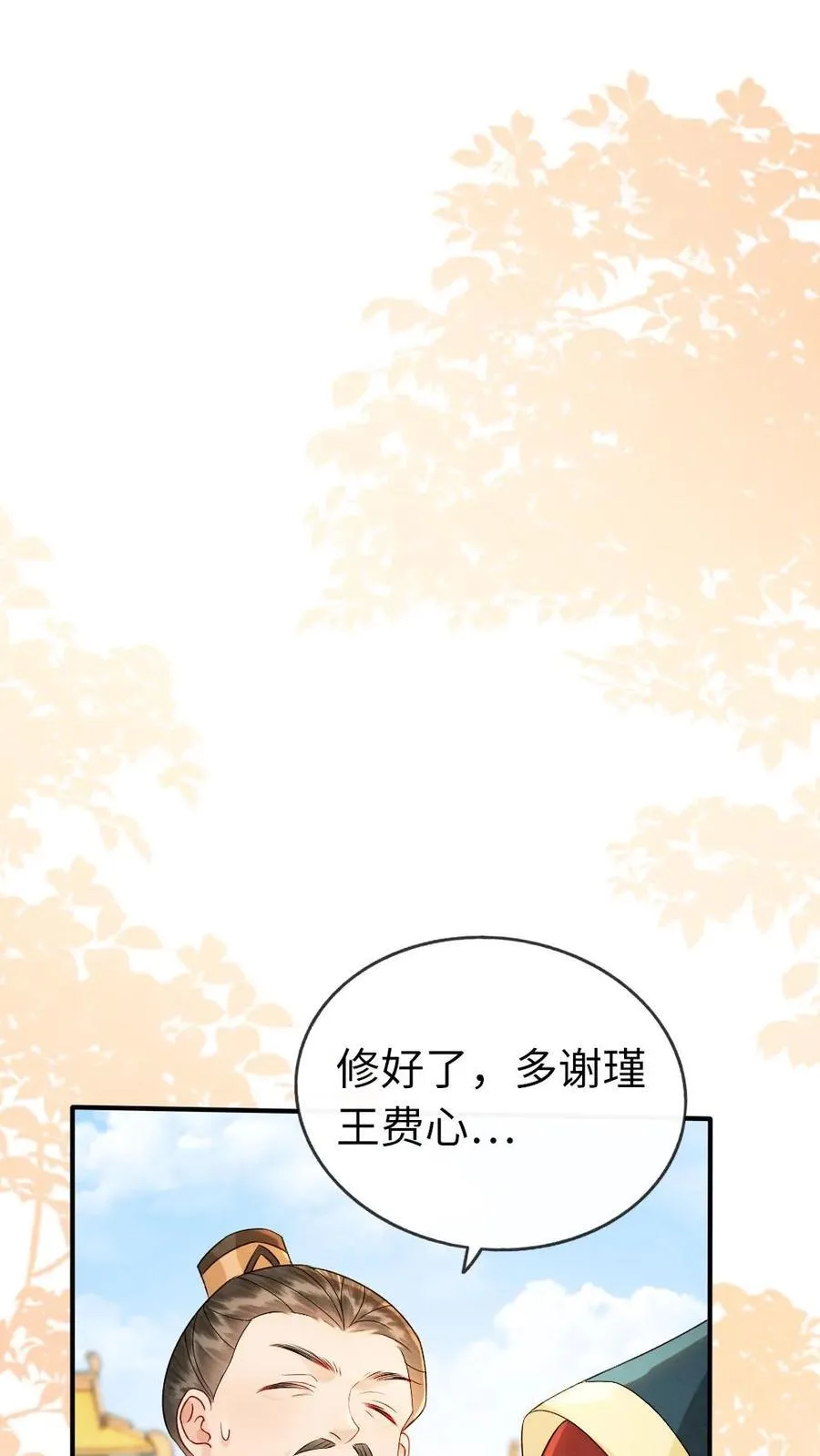 报告摄政王：大佬她专治不孕不育漫画,第195话 示好2图