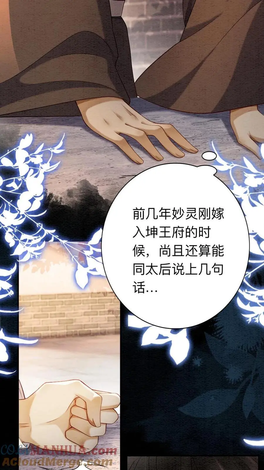 报告摄政王：大佬她专治不孕不育漫画,第165话 示弱5图
