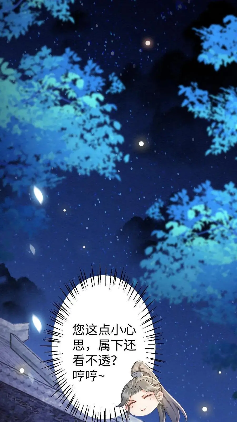 报告摄政王：大佬她专治不孕不育漫画,第64话 日日见面4图
