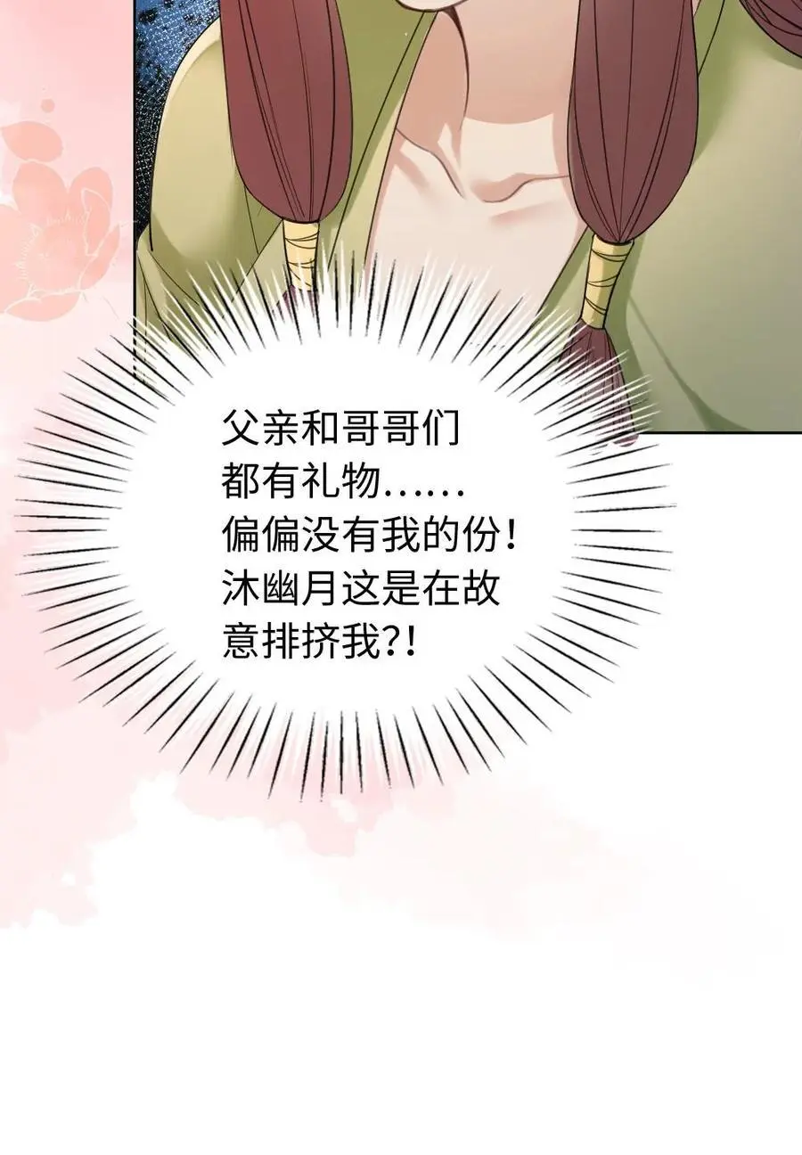 报告摄政王：大佬她专治不孕不育漫画,第70话 可爱一家人4图