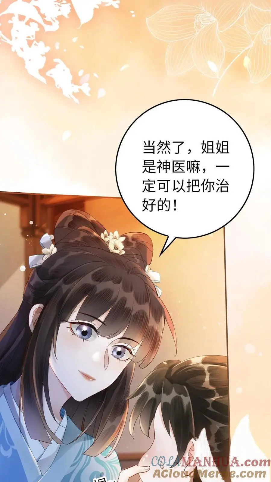 报告摄政王：大佬她专治不孕不育漫画,第64话 日日见面3图