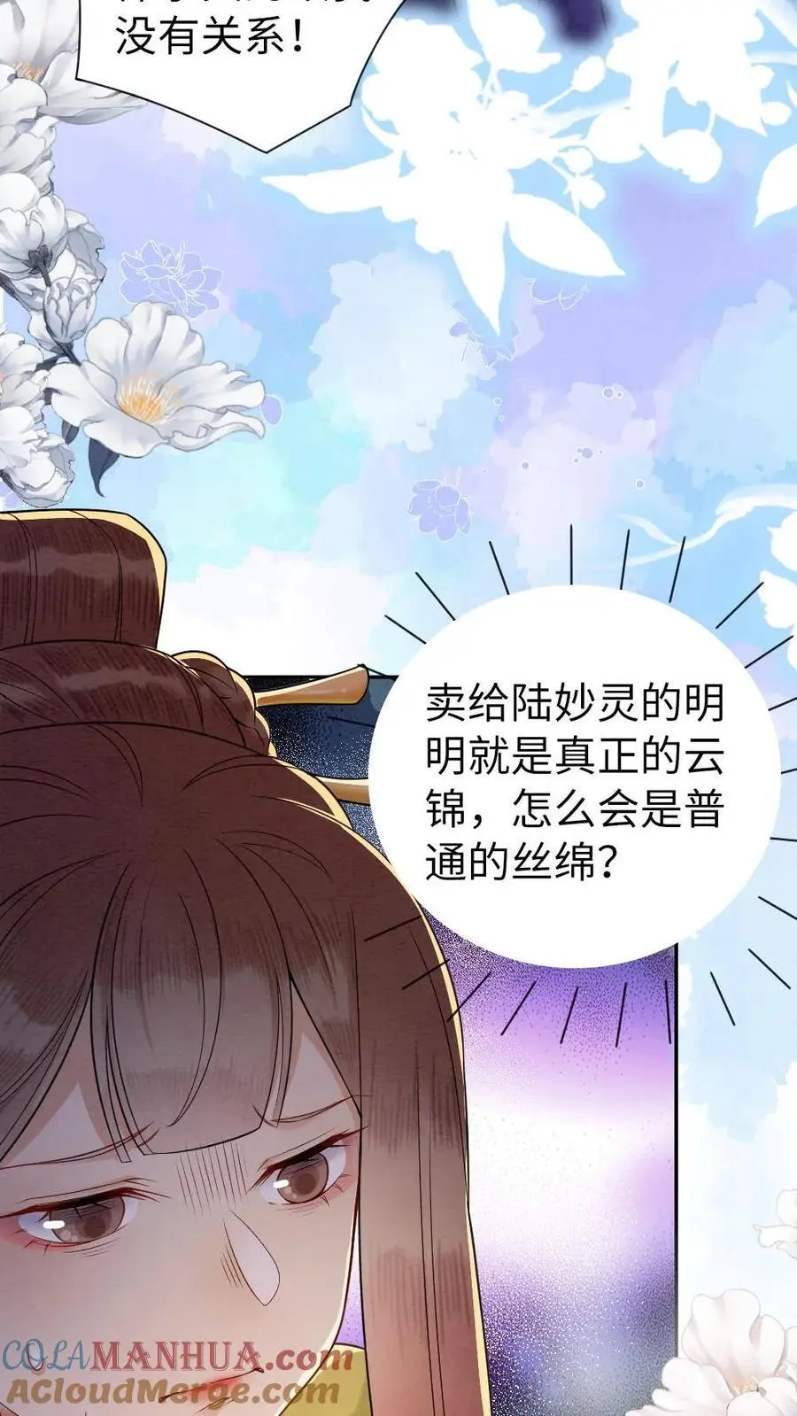 报告摄政王：大佬她专治不孕不育漫画,第111话 你是姓傅5图