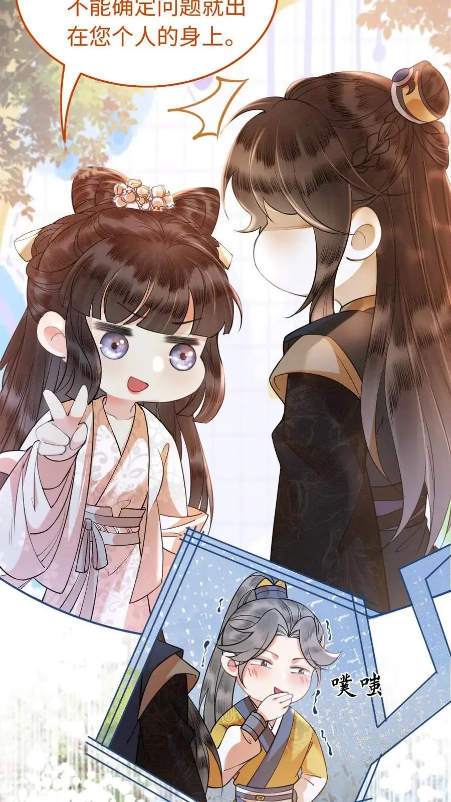 报告摄政王：大佬她专治不孕不育漫画,第23话 误会大了4图
