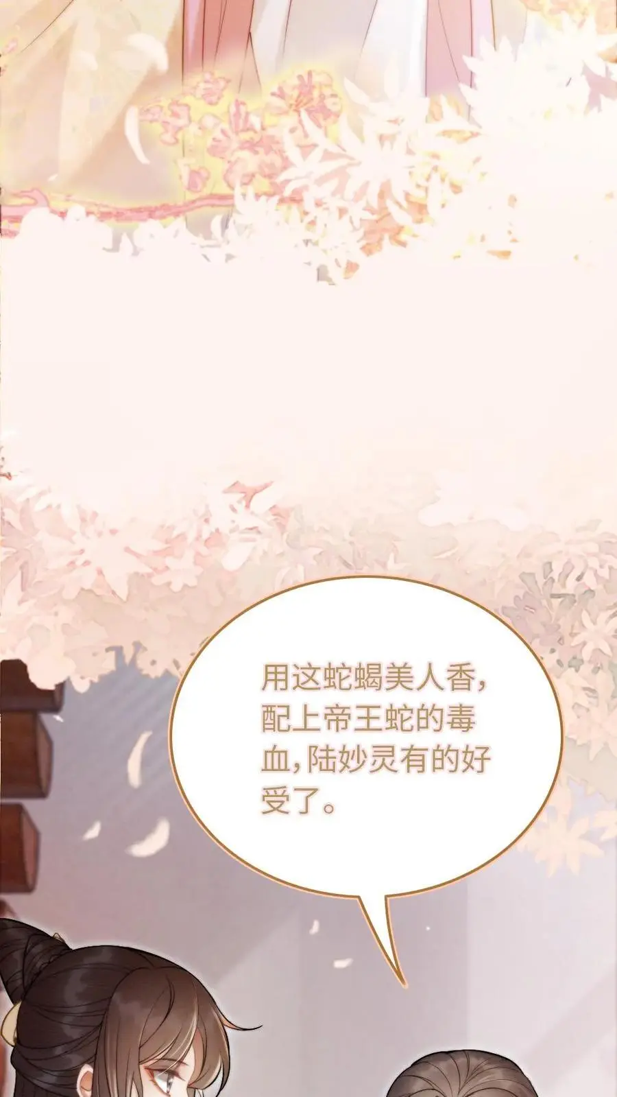 报告摄政王：大佬她专治不孕不育漫画,第38话 一肚子坏水4图