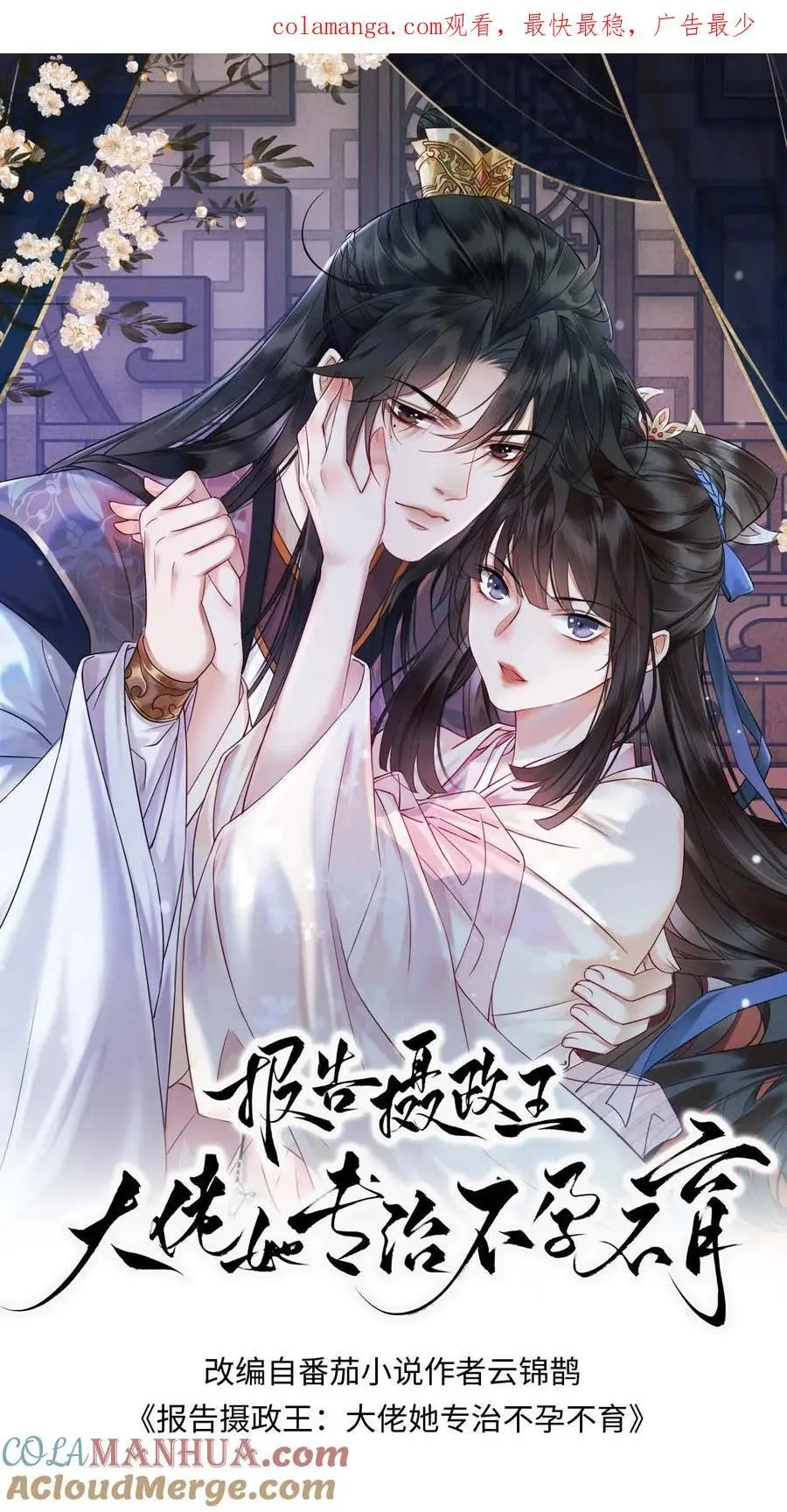 报告摄政王：大佬她专治不孕不育漫画,第164话 棋局1图