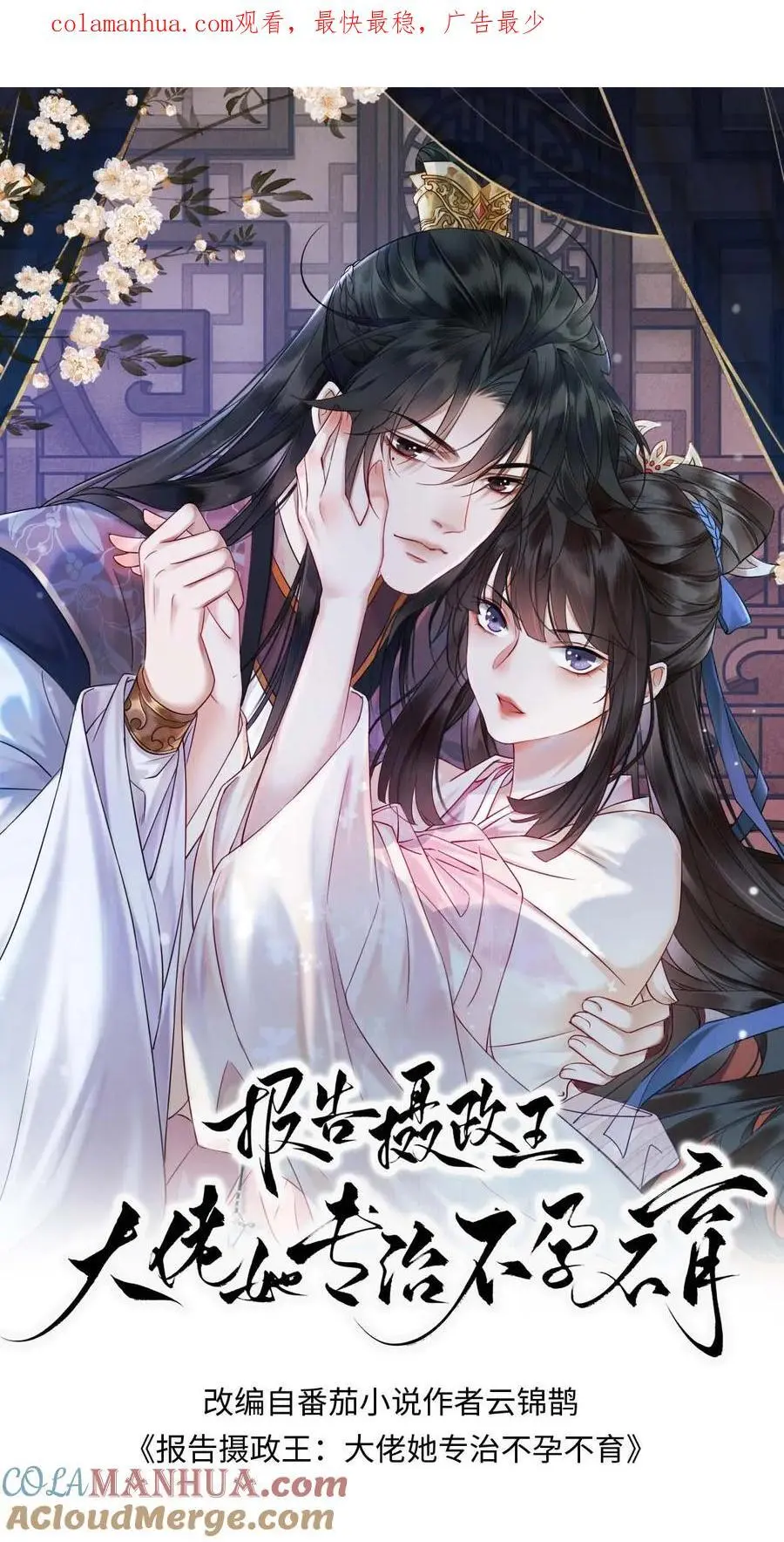 报告摄政王：大佬她专治不孕不育漫画,第39话 并肩作战1图