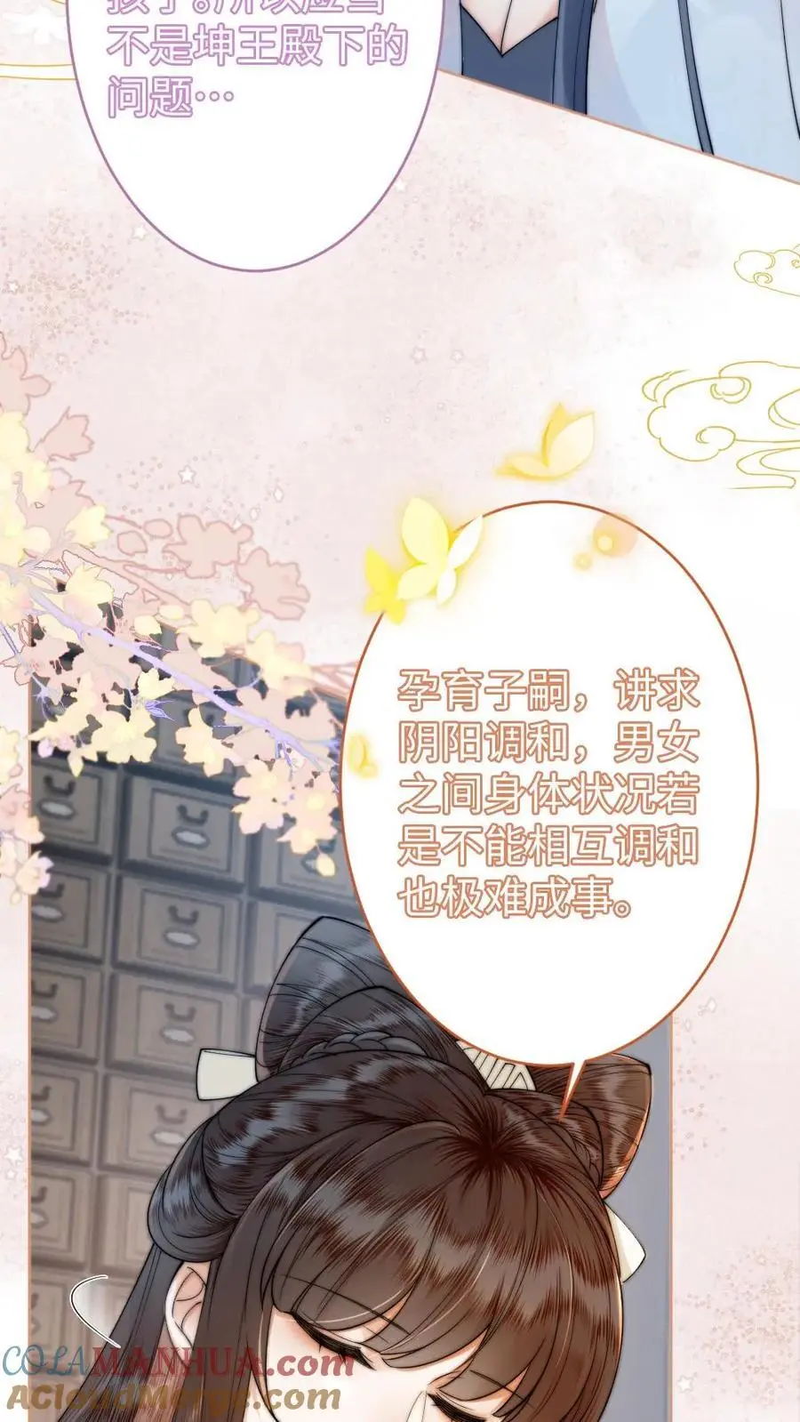 报告摄政王：大佬她专治不孕不育漫画,第53话 恶整陆妙灵3图