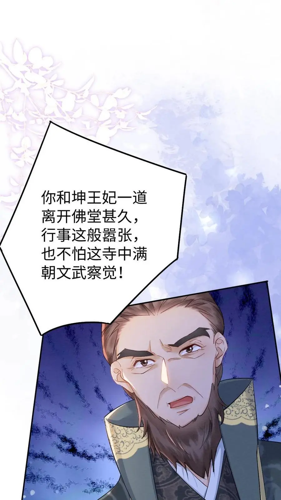 报告摄政王：大佬她专治不孕不育漫画,第139话 正面交锋2图