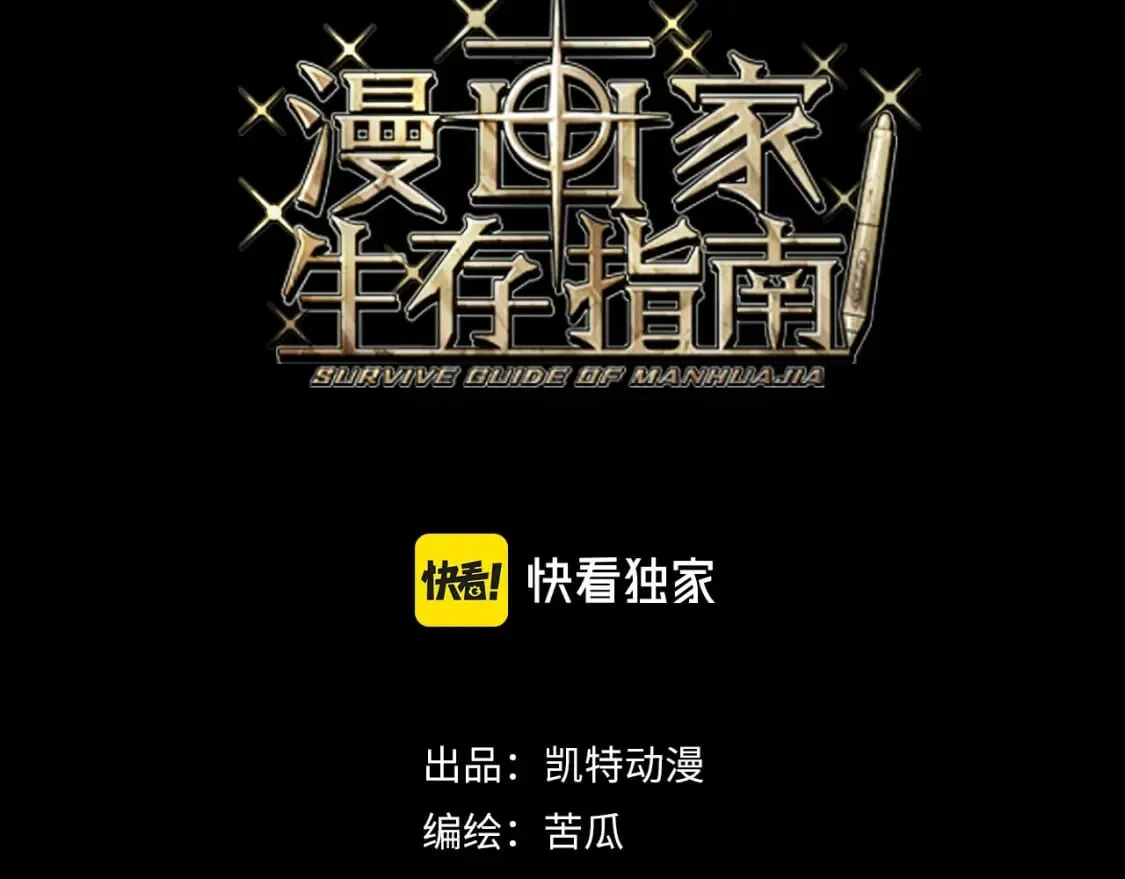 漫画家生活趣事漫画,第3话 我要改写漫画评分3图